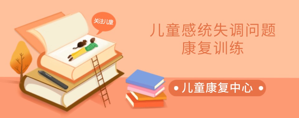 2025广东省自闭症全托康复机构TOP榜排名一览-自闭症患儿托管